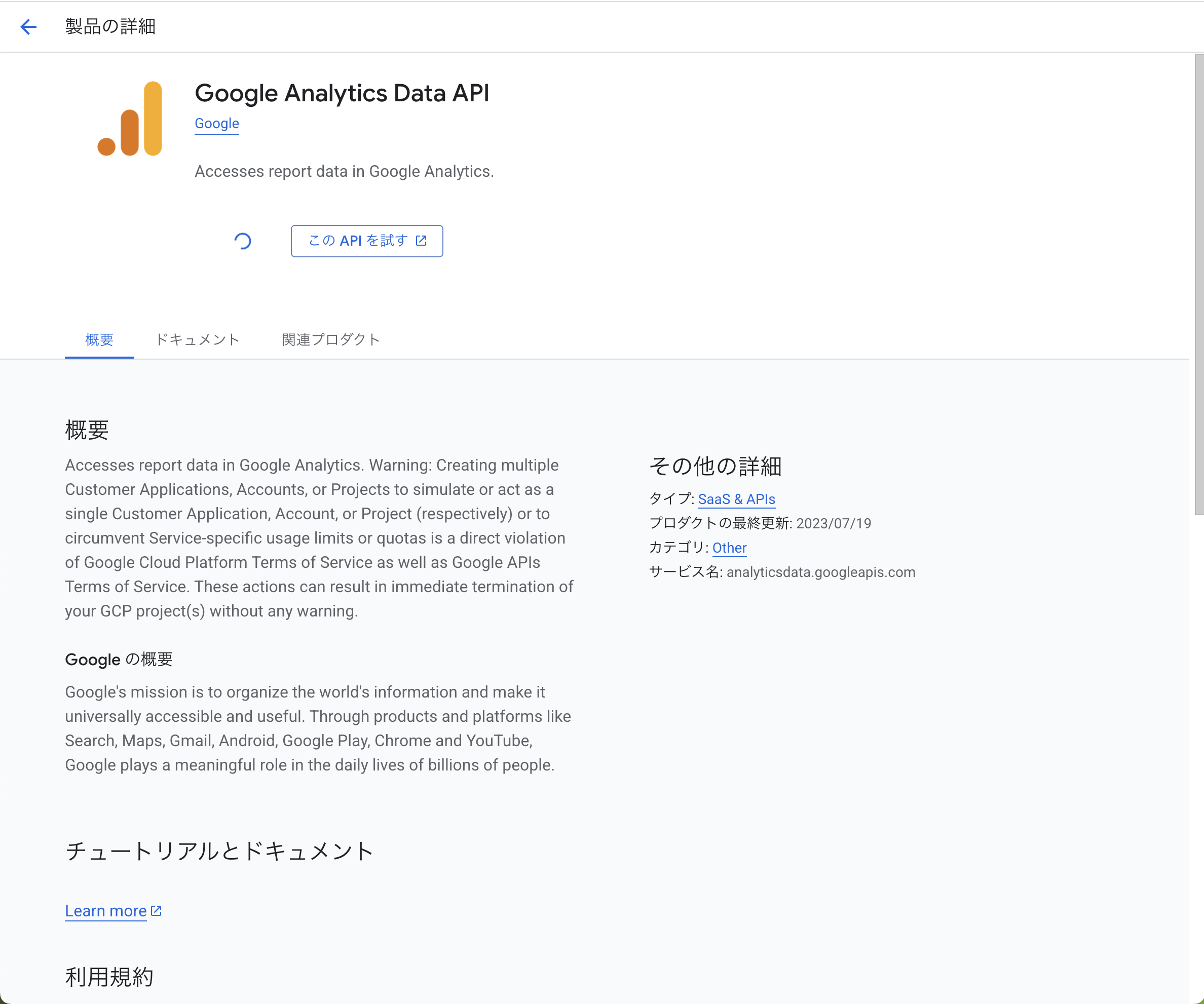 Google Analytics Data API 有効化画面