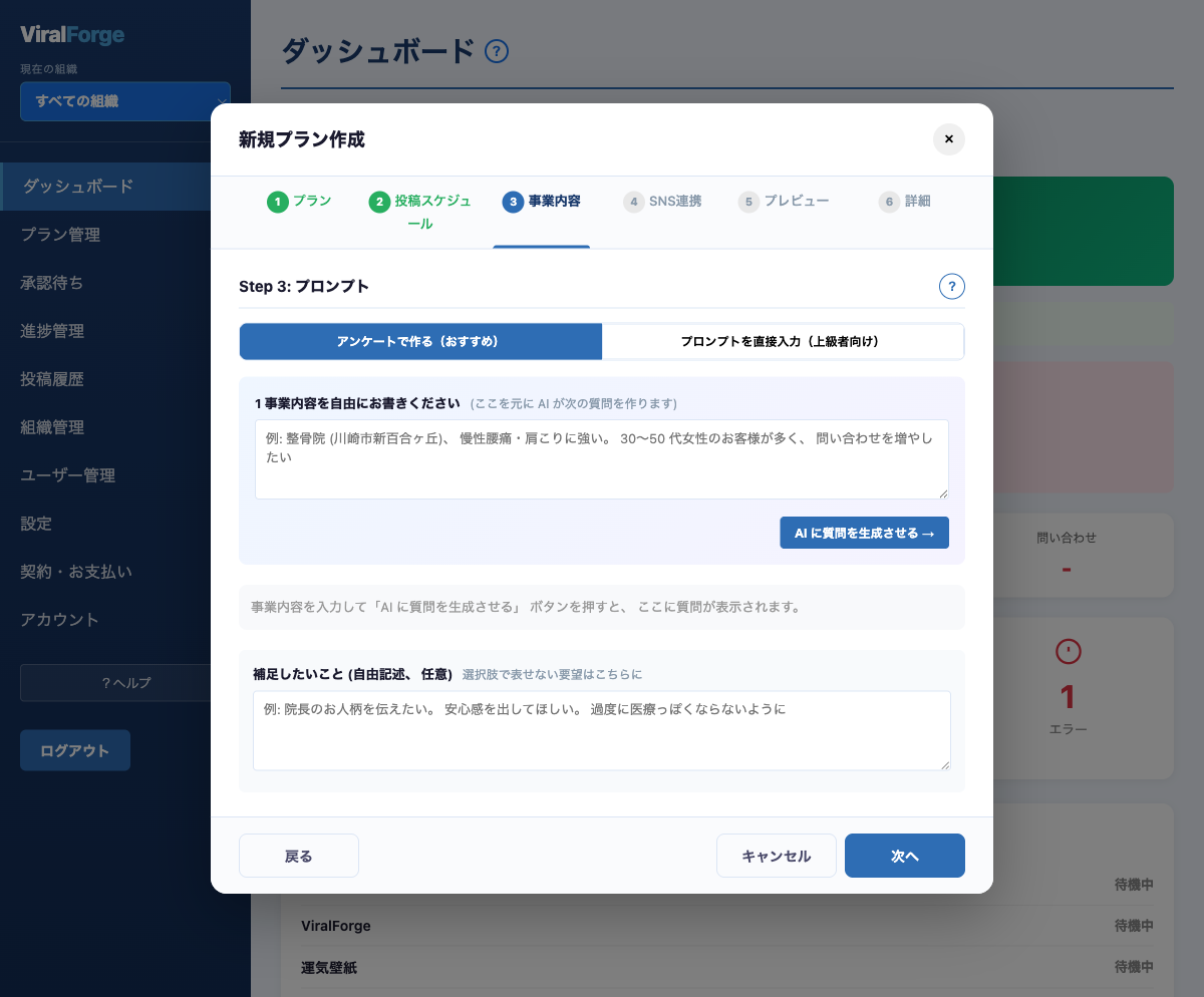 ウィザード Step3 発信テーマ（プロンプト）入力画面