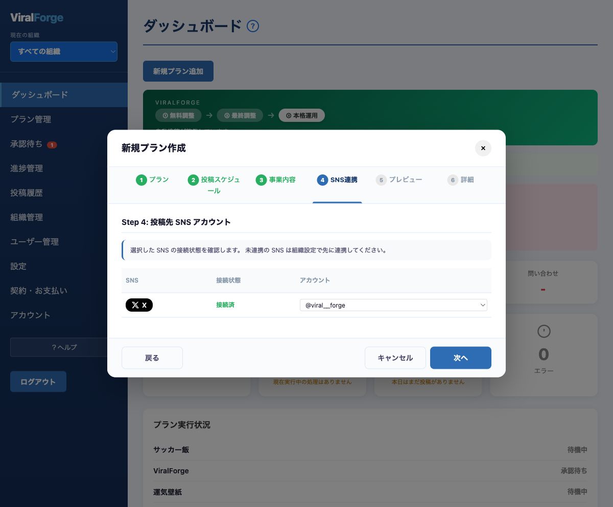 ウィザード Step4 SNS連携（X アカウントの接続状態確認）