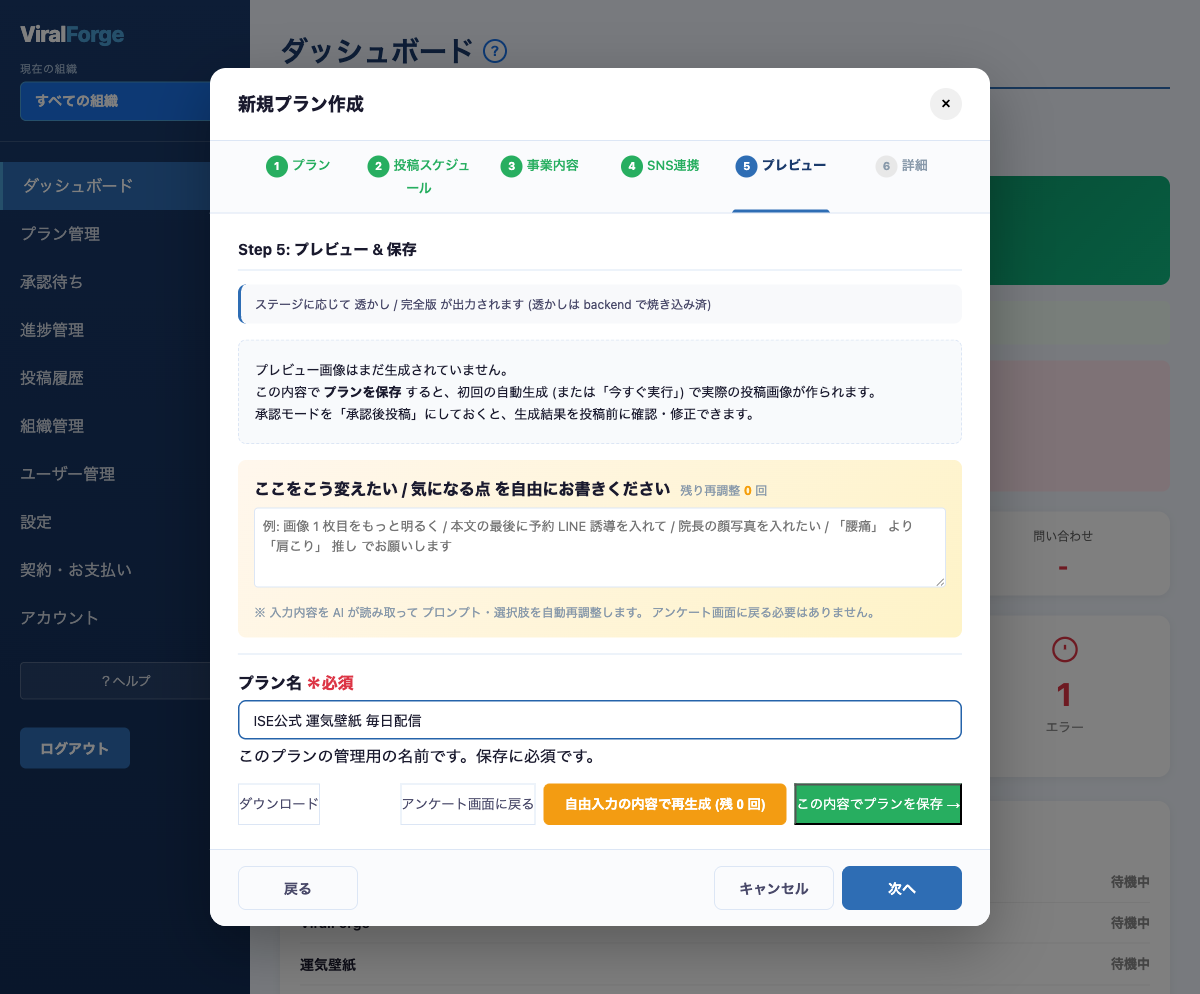 ウィザード Step5 プレビュー & 保存画面（プラン名入力欄あり）